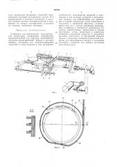 Устройство для армирования малогабаритных резисторов (патент 192888)