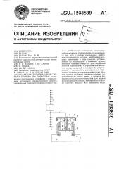 Автоматизированная система полива по бороздам (патент 1233839)