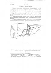 Способ определения сопротивления модели корабля (патент 76902)