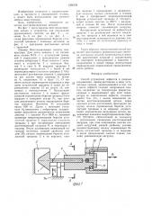 Способ устранения дефектов в сварных соединениях (патент 1328133)