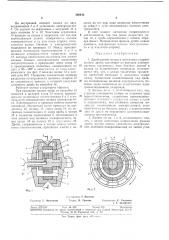 Дробеметное колесо с магнитным удерживанием дроби12 (патент 380442)