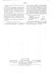 Полимерная композиция для гидрофильных покрытий (патент 469728)