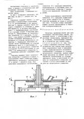 Смеситель (патент 1320071)