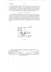 Релаксационный генератор (патент 128494)