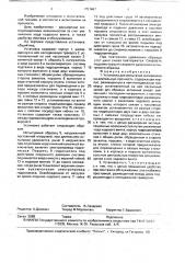 Установка для испытания материалов на длительную прочность (патент 1751667)