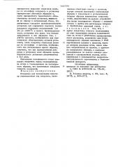 Установка для исследования кинетики газовыделения (патент 765704)
