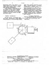 Шаговый привод (патент 717447)