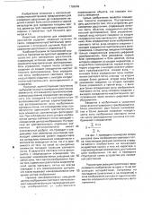 Устройство для измерения расстояния (патент 1789046)