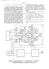 Бесконтактный датчик скорости для электропривода (патент 531081)