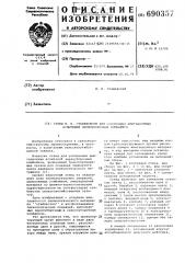 Стенд и.и.сташевского для ускоренных имитационных испытаний зерноуборочных комбайнов (патент 690357)