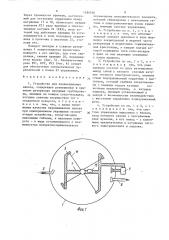 Устройство для перемешивания навоза (патент 1496666)
