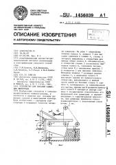 Устройство для посадки саженцев винограда (патент 1456039)