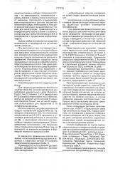Способ определения восприимчивости растений к заражению раком картофеля (патент 1777724)