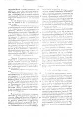 Устройство для определения прочности строительных материалов (патент 1748015)
