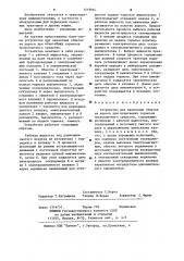 Устройство для нанесения отметок на дороге при испытаниях тормозов транспортного средства (патент 1219940)