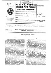 Кантователь листов (патент 609701)