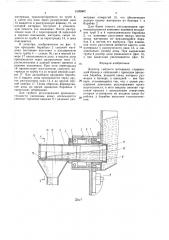 Дозатор сыпучего материала (патент 1599662)