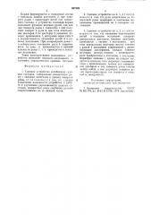 Сцепное устройство изгибаемых судовых составов (патент 887349)