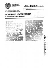 Способ подогрева атмосферного воздуха для шахт и рудников (патент 1421879)