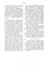 Захватно-срезающее устройство лесозаготовительной машины (патент 1521387)