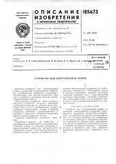 Патент ссср  185673 (патент 185673)