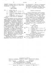 Способ определения уклона свободной поверхности водотоков (патент 864008)
