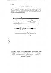 Устройство для автоматического отключения источника тока (патент 80639)