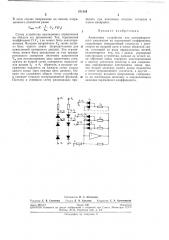 Аналоговое устройство для одноквадрантного умножения на переменный коэффициент (патент 271124)