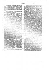 Отсекатель (патент 1579711)