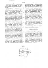 Инструмент для зачистки изоляции (патент 1624577)