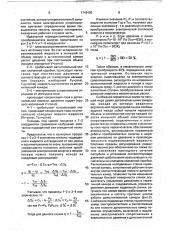 Преобразователь энергии (патент 1749490)