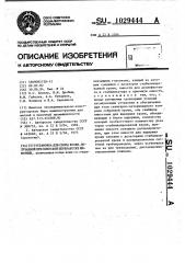 Установка для сбора крови, получаемой при боенской переработке животных (патент 1029444)