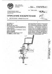 Панорамная кабина управления (патент 1747375)