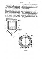 Устройство для очистки воды (патент 1701647)