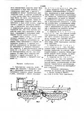 Транспортное средство (патент 919586)