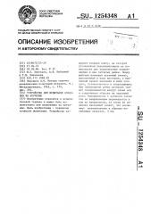 Устройство для испытания образцов на кручение (патент 1254348)