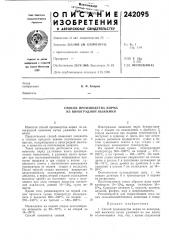 Способ производства корма из виноградной выжимки (патент 242095)