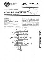 Машина для кладки кирпича (патент 1135890)