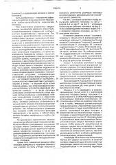 Поплавковая энергетическая установка (патент 1786279)