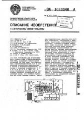 Устройство для приготовления и подачи воды в бетоносмесительный узел (патент 1033340)