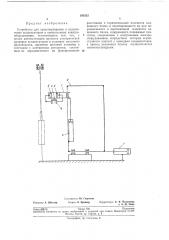 Патент ссср  193352 (патент 193352)