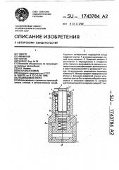 Подводимая опора (патент 1743784)