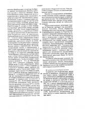 Устройство для остеопластики (патент 1676607)