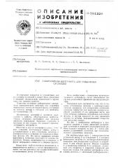 Лабораторная центрифуга для разделения суспензий (патент 591228)