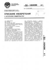 Реечный механизм (патент 1434200)