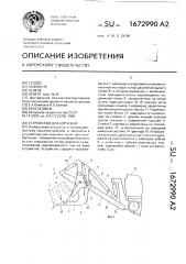 Устройство для корчевки (патент 1672990)