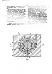 Опорный узел прокатного валка (патент 1442288)