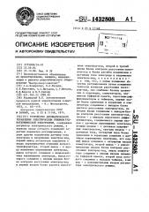 Устройство автоматического управления электрическим режимом руднотермической электропечи (патент 1432808)