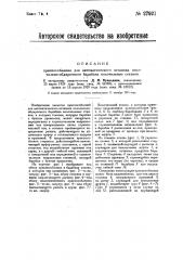 Приспособление для автоматического останова волочильно- обдирочного барабана волочильных станков (патент 27921)