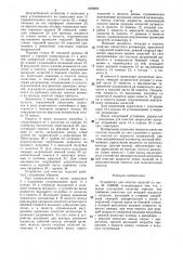 Устройство для очистки изделий (патент 1489859)